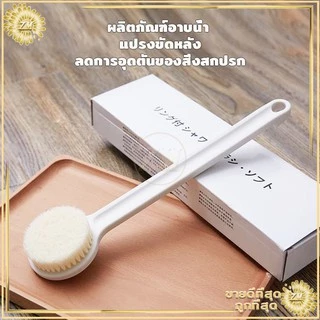 แปรงขนนุ่มนวล อ่อนนุ่มละมุนผิว ไม่ระคายเคือง ช่วยขัดผิว. ทำความสะอาดผิวได้อย่างสะอาด
