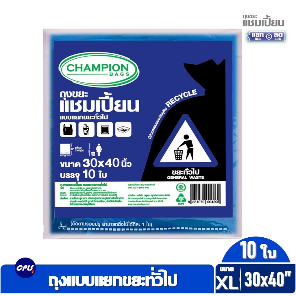 Champion bags ถุงขยะ4สี ถุงขยะแชมเปี้ยน และแยกขยะ 4 สี 2ขนาด ครบทุกสีทุกขนาด - รูปที่ 4