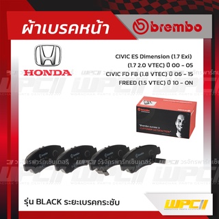 BREMBO ผ้าเบรคหน้า HONDA CITY IDSI, VTEC ปี08-13, JAZZ GE ปี08-13, CIVIC EK ปี96-00, CIVIC ES DIMEN ปี00-05, CIVIC FD...