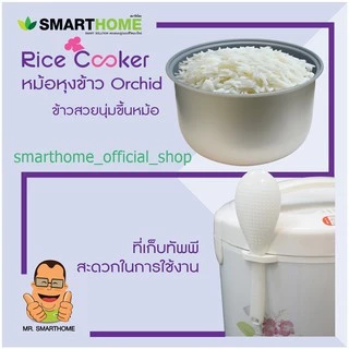 SMARTHOME หม้อหุงข้าว ขนาด 1 ลิตร รุ่น NC-R14