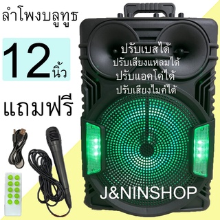 ลําโพงดอก12นิ้ว ลำโพงบลูทูธ ลำโพงพกพา GTS-1311 ไฟ LED เปิด/ปิดได้ ปรับ Bass/Treble/Echo แถมฟรี ไมค์สาย รีโมท