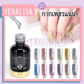 บ้านเล็บออเจ้า- sparkling platinum diamond glitterสีเจลทาเล็บ กากเพชร แน่นๆ กลิตเตอร์ สีทาเล็บเจล ยาทาเล็บเจล Venalisa