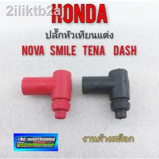 ✔ปลั๊กหัวเทียน nova tena smile dash ปลั๊กหัวเทียนแต่ง honda nova tena smile dash ปลั๊กหัวเทียนแต่ง โนวา เทน่า สมาย เซล่า