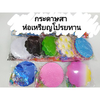 กระดาษสาห่อเหรียญ   100 แผ่น/แพ็ค   ริบบิ้นเหรียญโปรยทาน