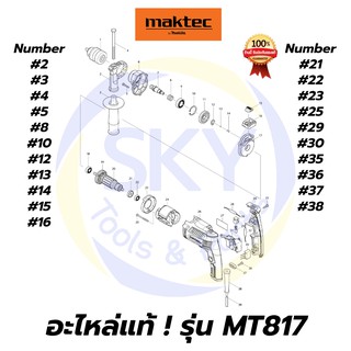 🔥อะไหล่แท้🔥 MT817 Maktec สว่านกระแทก 1/2 นิ้ว (13 มม.) มาคเทค Maktec แท้ 100%