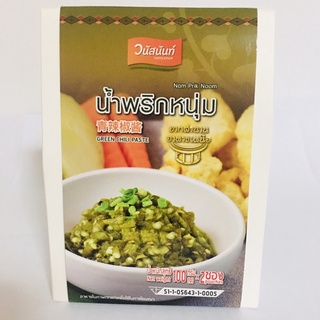 น้ำพริกหนุ่ม วนัสนันท์ (สูตรดั้งเดิม) 1 กล่อง (100กรัมx2ซอง) พร้อมทาน น้ำพริกหนุ่ม สูตรเชียงใหม่ ของฝากจากเชียงใหม่