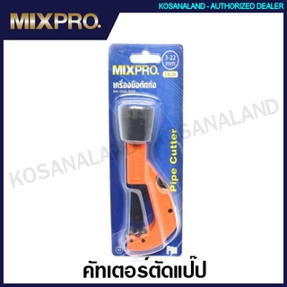 Mixpro คัทเตอร์ตัดแป๊ป / คัทเตอร์ตัดท่อ ตัดได้ 3 - 22 มม. รุ่น 04-006-002 ( Pipe Cutter )