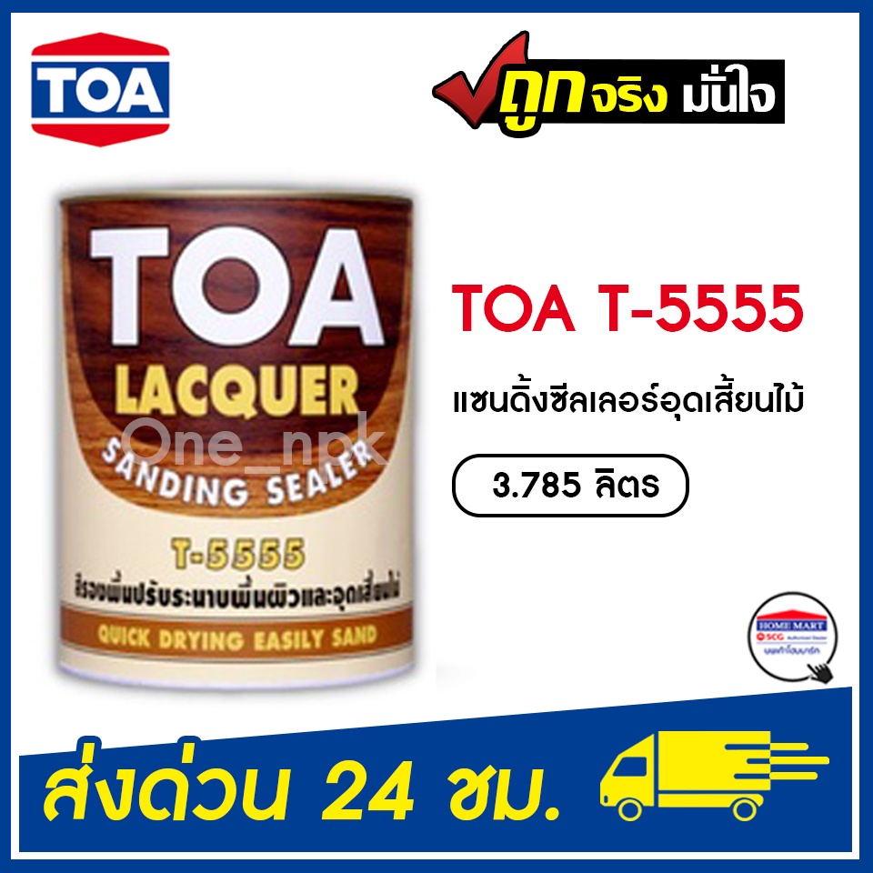 TOA รองพื้นแลคเกอร์ T-5555 แซนดิ้ง ซิลเลอร์ อุดเสี้ยน 3.785 ลิตร Lacquer Sanding Sealer  ทีโอเอ
