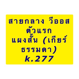 ท่อแอร์ สายกลาง Bridgestone วีออส Vios รุ่นแรก ปี2002-06 เกียร์ธรรมดา แผงสั้น (K277) ท่อHigh คอม-แผงแอร์ น้ำยาแอร์ r134a