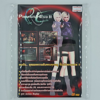 [00379] Walkthrough Parasite Eve II (TH)(BOOK)(USED) หนังสือ บทสรุปเกม มือสอง !!