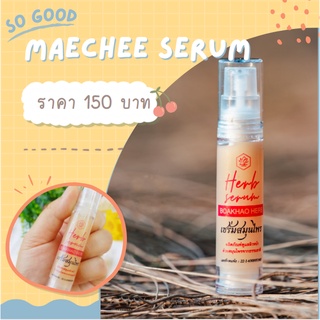 🌞เซรั่มสมุนไพร🌞(HerbSerum) 10 ML