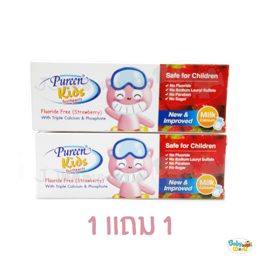 1 แถม 1 ยาสีฟัน Pureen กลิ่นสตอเบอรี่ ไม่มีฟลูออไรด์ กลืนได้