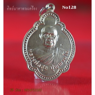 No128.เหรียญ หลวงพ่อสุข ปุญฺญวนฺโต) วัดทางกระบือ ต.บ้านพร้าว อ.บ้านนา จ.นครนายก หลวงพ่ออายุครบ 70 ปี 2544