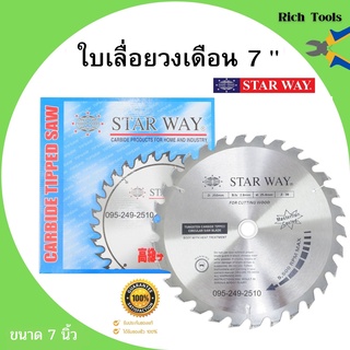 ใบเลื่อยวงเดือน ใบเลื่อยตัดไม้ ขนาด 7 นิ้ว STARWAY ของแท้พร้อมส่ง🏳‍🌈🌈