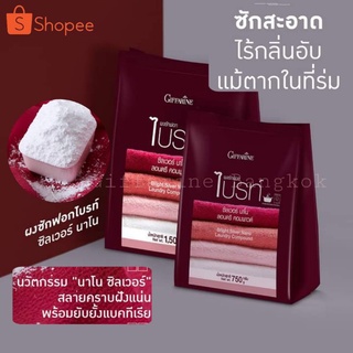 Washing Powder ผงซักฟอก ไบรท์ ซิลเวอร์ นาโน Bright  Silver  Nano กิฟฟารีน giffarine ซักผ้า