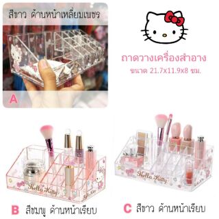 ถาดจัดระเบียบเครื่องสำอาง