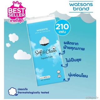 ❀☏♞แท้100% วัตสัน สำลีแผ่น สี่เหลี่ยม 210 แผ่น สำลีวัตสัน สำลีเช็ดหน้า  สำลี watson Watsons