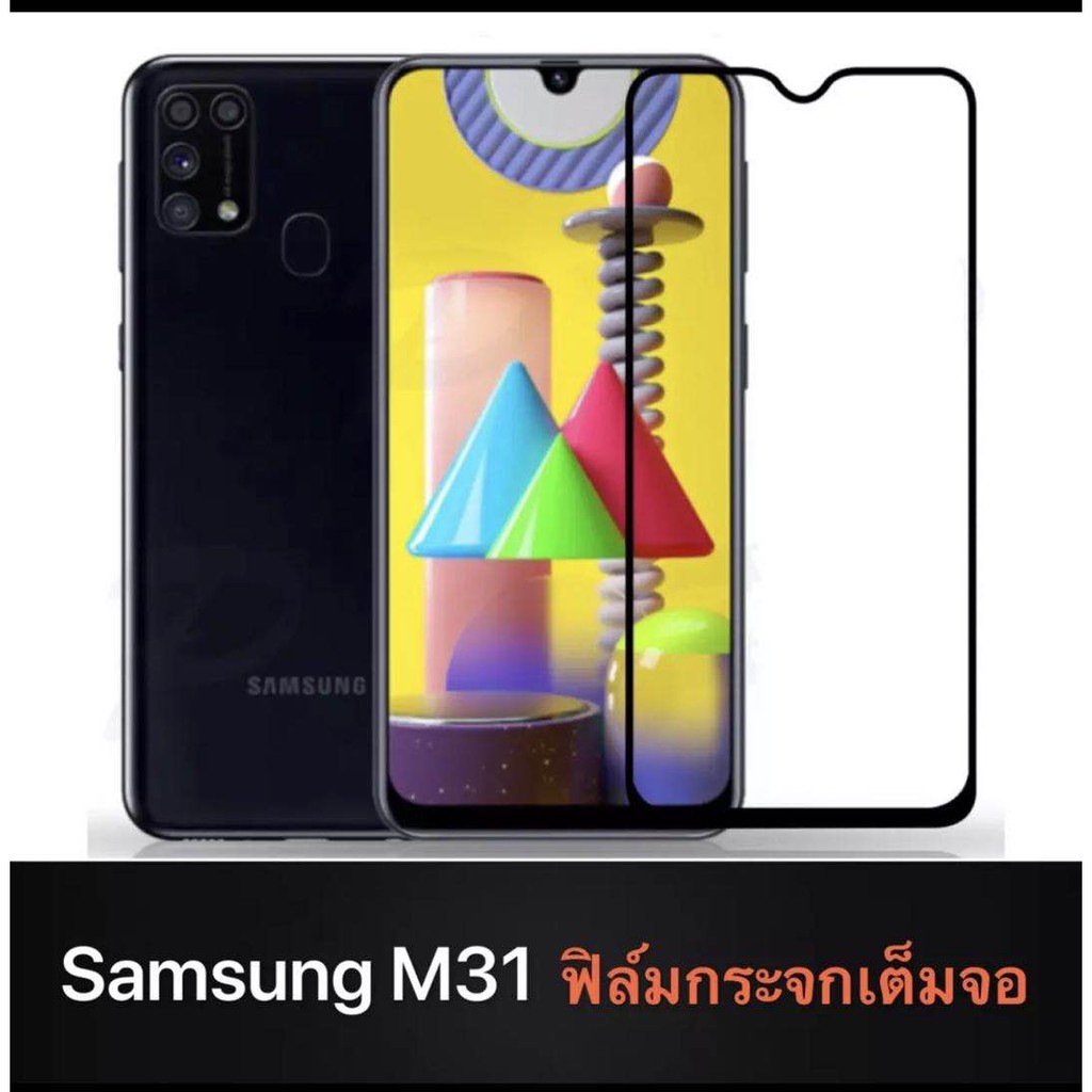 [ส่งจากไทย] ฟิล์มกระจกเต็มจอ Samsung galaxy M31 ฟิล์มกระจกซัมซุง ขอบดำ Samsung M31 Tempered Glass ฟิ