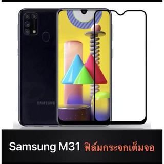 [ส่งจากไทย] ฟิล์มกระจกเต็มจอ Samsung galaxy M31 ฟิล์มกระจกซัมซุง ขอบดำ Samsung M31 Tempered Glass ฟิล์มกระจกนิรภัย