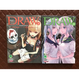 DRAW ดรอว์ แม่มดทะเลเดือด (มังงะ) เล่ม 3,4จบ