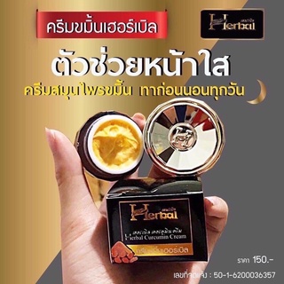 ครีมขมิ้น Herbal 1โหล (12 กล่อง) ขมิ้นเฮิร์บ ครีมขมิ้นเฮอร์เบิล แพ็คเกจใหม่