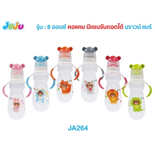 🌈น่ารัก🌈JuJu JA264,6,1 ขวดนม 8 ออนซ์ คอแคบ/คอกว้าง (มีแขนจับ) บราวน์ แบร์ พร้อมจุกนม Anti-Colic ลดการท้องอึด