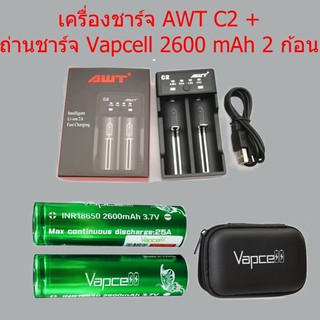 ชุดเครื่องชาร์จของแท้ AWT C2+Vapcell INR18650 2600mAh 25A 2ก้อน