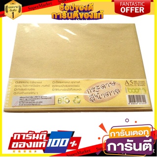 🎯BEST🎯 กระดาษสีน้ำตาล 185 แกรม A5  iboom  IB1545  10 แผ่น (5 แพ็ค) Brown paper 185 grams A5 iboom IB1545 10 sheets🛺💨