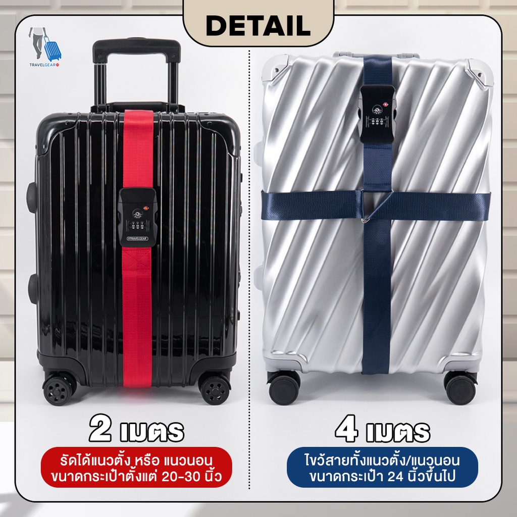 TravelGear24 สายรัดกระเป๋าเดินทาง TSA สายรัดกระเป๋าแบบไขว้ รหัสล็อก 2เมตร / 4เมตร Travel Luggage Strap - XC0012 / XA0012