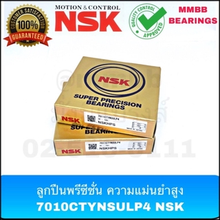 7010 CTYSULP4 NSK ตลับลูกปืนพรีซีชั่น ความเร็วสูง SUPER PRECISION BEARINGS NSK 7010CTYNSULP4 NSK