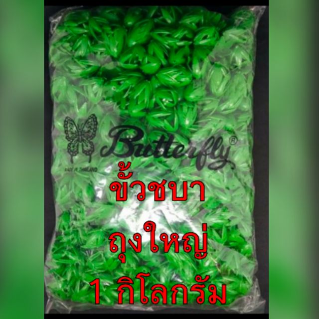 ขั้วชบาพลาสติก 1กิโลกรัม ฟรี100 กรัม ขั้นชบา ขั้วดอก ติดกลีบดอกรัก ครอบไตร มาลัยอุบะ มาลัยข้อมือ งานบายศรี