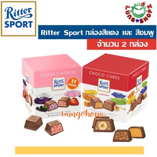 Ritter Sport  SCHOKOWURFEL  (1 คำสั่งซื้อได้ 2 กล่อง สีชมพูกับแดง)