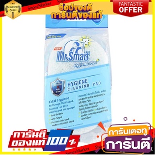 🎯BEST🎯 มิสเตอร์ สมาร์ท ไฮยีน พลัส แผ่นทำความสะอาดเครื่องครัว สีขาว-ฟ้า MR. SMART HYGIENE PLUS+ Light-Duty Cleaning🛺💨