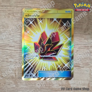 ผลึกแห่งไฟ (AS5b C 226/186 UR) ไอเท็ม ชุดดับเบิ้ลเบิร์ส การ์ดโปเกมอน (Pokemon Trading Card Game) ภาษาไทย