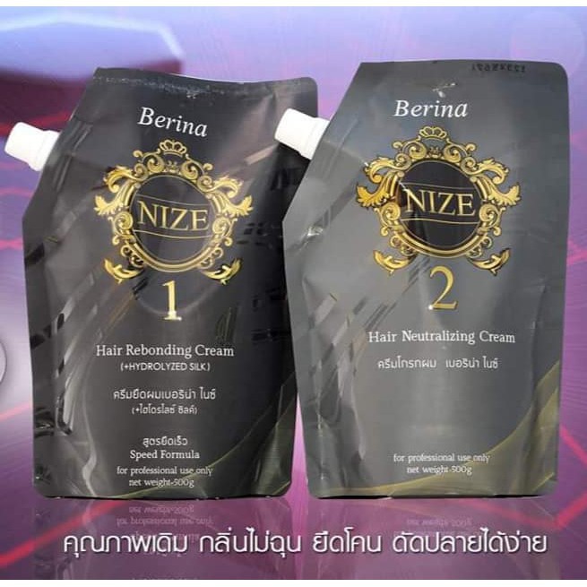 Berina Nize ครีมยืด เบอริน่า ไนซ์ 500g. สูตรยืดเร็ว น้ำยายืดผม ครีมยืดผม ยืดโคน ดัดปลาย เงางาม เป็นธรรมชาติ