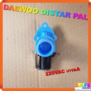 วาล์วน้ำเข้าเดี่ยว ซักผ้า DAEWOO DISTAR PAL 220VAC เกรดA วาล์วน้ำเข้าทางเดียว อะไหล่เครื่องซักผ้า