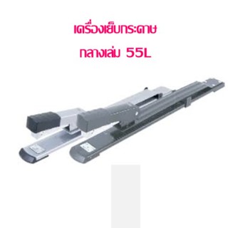 เครื่องเย็บกระดาษ AROMA รุ่น HD-55L (เย็บกลางเล่ม)