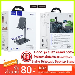 แท่นวางมือถือ &amp; แท็ปเลต แบบตั้งโต๊ะ Hoco รุ่น PH27 ของแท้  สินค้าใหม่ 100%