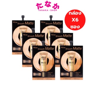 (กล่องX6ซอง) Miva Smooth Matte BB&amp;CC Cream SPF 35 PA+++ 7g