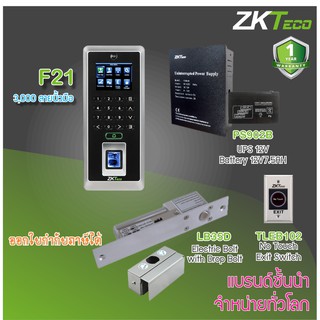 ZKTeco F21 เครื่องสแกนนิ้วเปิดประตู และบันทึกเวลาส่งเข้า Line พร้อมชุดกลอนสำหรับประตูกระจกบานเปลือย