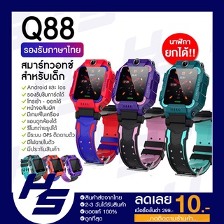 【ส่งจากไทย】 Q88 Q19 นาฬิกา สมาทวอช  รุ่นใหม่ นาฬิกาเด็ก นาฬิกาโทรศัพท์ นาฬิกาโทรได้ ตำแหน่ง  LBS