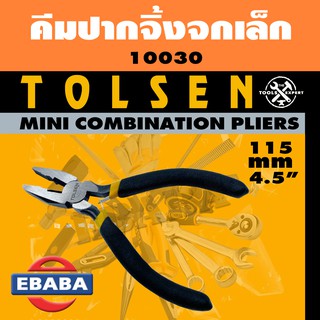 TOLSEN MINI COMBINATION PLIERS คีม คีมปากจิ้งจกขนาดเล็ก ขนาด 4.5 นิ้ว รหัส 10030