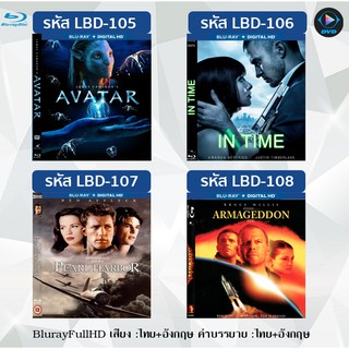 Bluray FullHD Avatar / In time (P27) (อ่านรายละเอียดด้านใน)