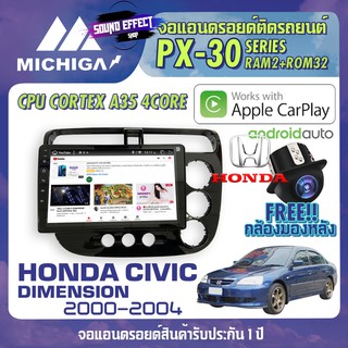 วิทยุแอนดรอยตรงรุ่น HONDA CIVIC DIMENSION 2000-2004 ANDROID PX30 CPU ARMV8 4 Core RAM2 ROM32 9 นิ้ว