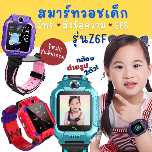 นาฬิกาเด็ก กันเด็กหาย imoo Z6F รุ่นใหม่กันน้ำ GPS smartwatch ยกได้หมุนได้ นาฬิกาโทรได้ เมนูภาษาไทย (พร้อมส่ง)