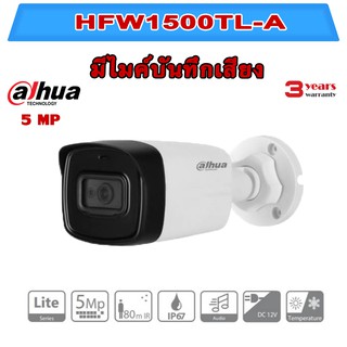 กล้องวงจรปิดDahua ความละเอียด 5MP บันทึกเสียง HFW1500TL-A