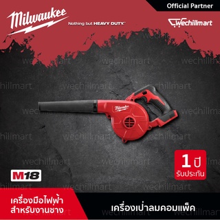 Milwaukee M18 BBL-0 เครื่องเป่าลมไร้สาย เครื่องเป่าลมไฟฟ้า 18 โวลท์ รุ่น M18 (เครื่องเปล่า) (016042201)