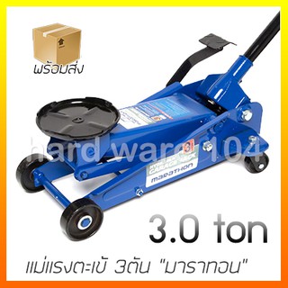 แม่แรงตะเข้ 3.0 Ton. MARATHON M315-6025 เท้าเหยียบ hydra jack แม่แรงยกรถยนต์