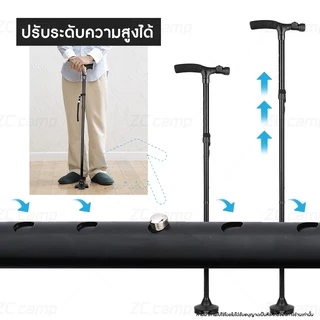 ZC CAMP ไม้เท้าช่วยเดิน ไม้เท้าผู้สูงอายุ ไม้เท้า พับได้ พร้อมไฟฉายในตัว ปรับระดับได้ 5 ระดับ สำหรับเดินทาง ช่วยพยุงตัว