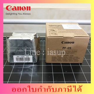 PF-05 หัวพิมพ์แคนนอน Print Head PF-05 ของแท้ แคนนอนประเทศไทย